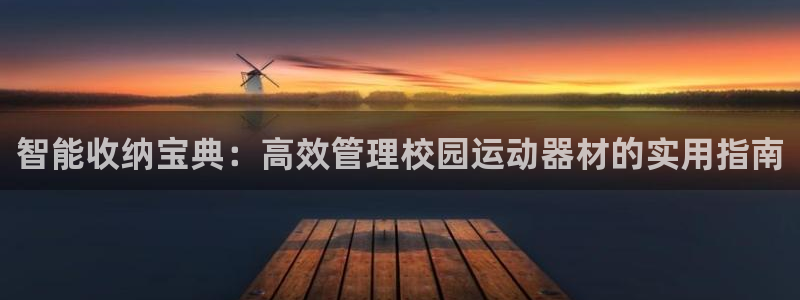 xk星空体育官网下载招商电话号码是多少:智能收纳宝典:高效管